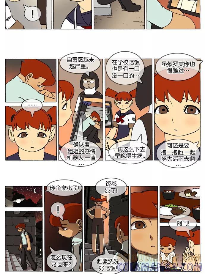 《颠玛》[2-63话] 1.a catnap 63 第2页