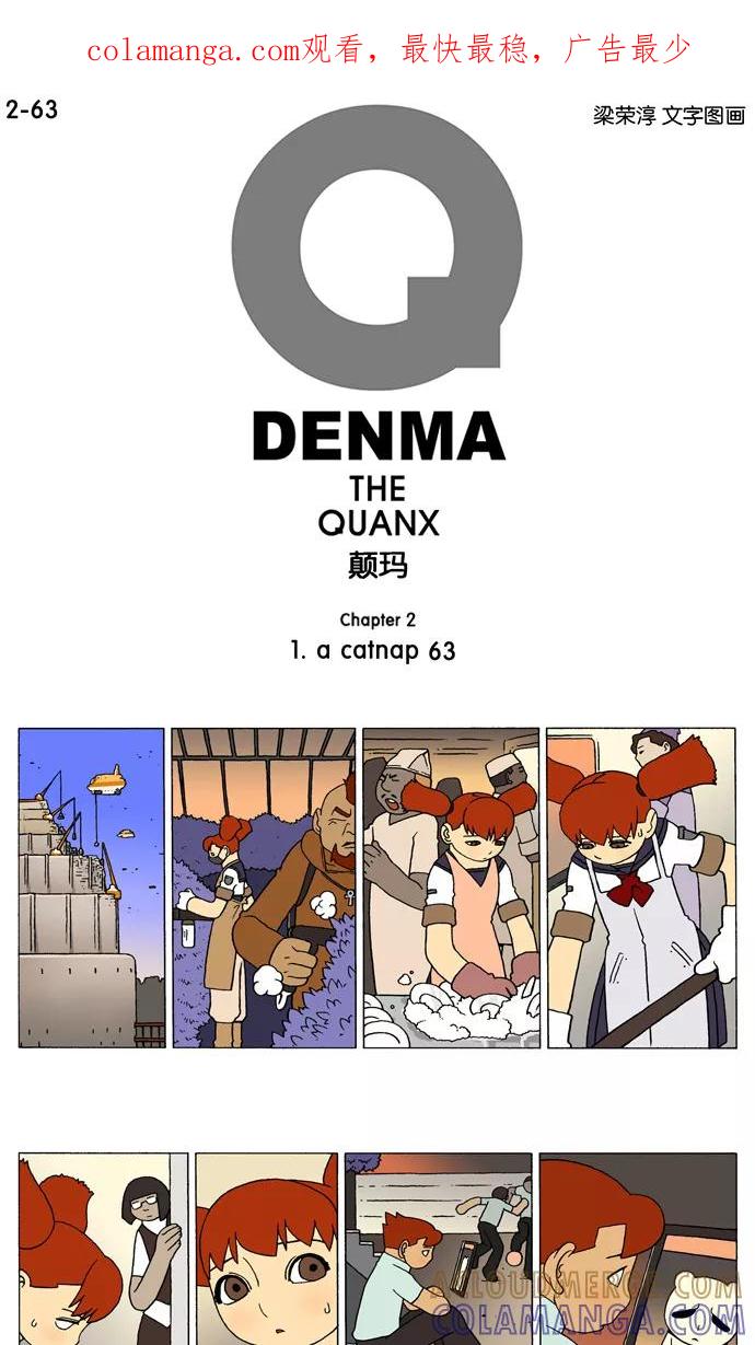 《颠玛》[2-63话] 1.a catnap 63 第1页