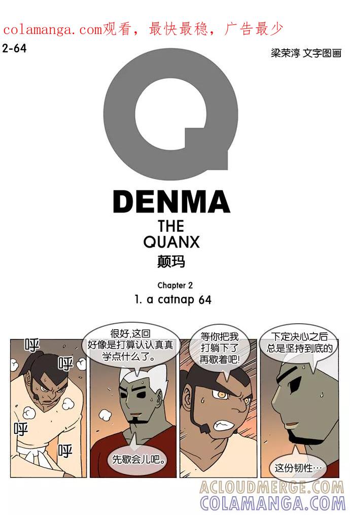 《颠玛》[2-64话] 1.a catnap 64 第1页