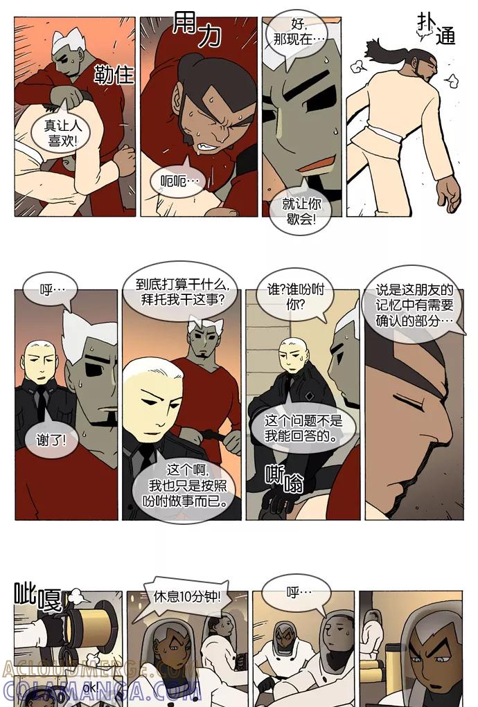 《颠玛》[2-64话] 1.a catnap 64 第2页