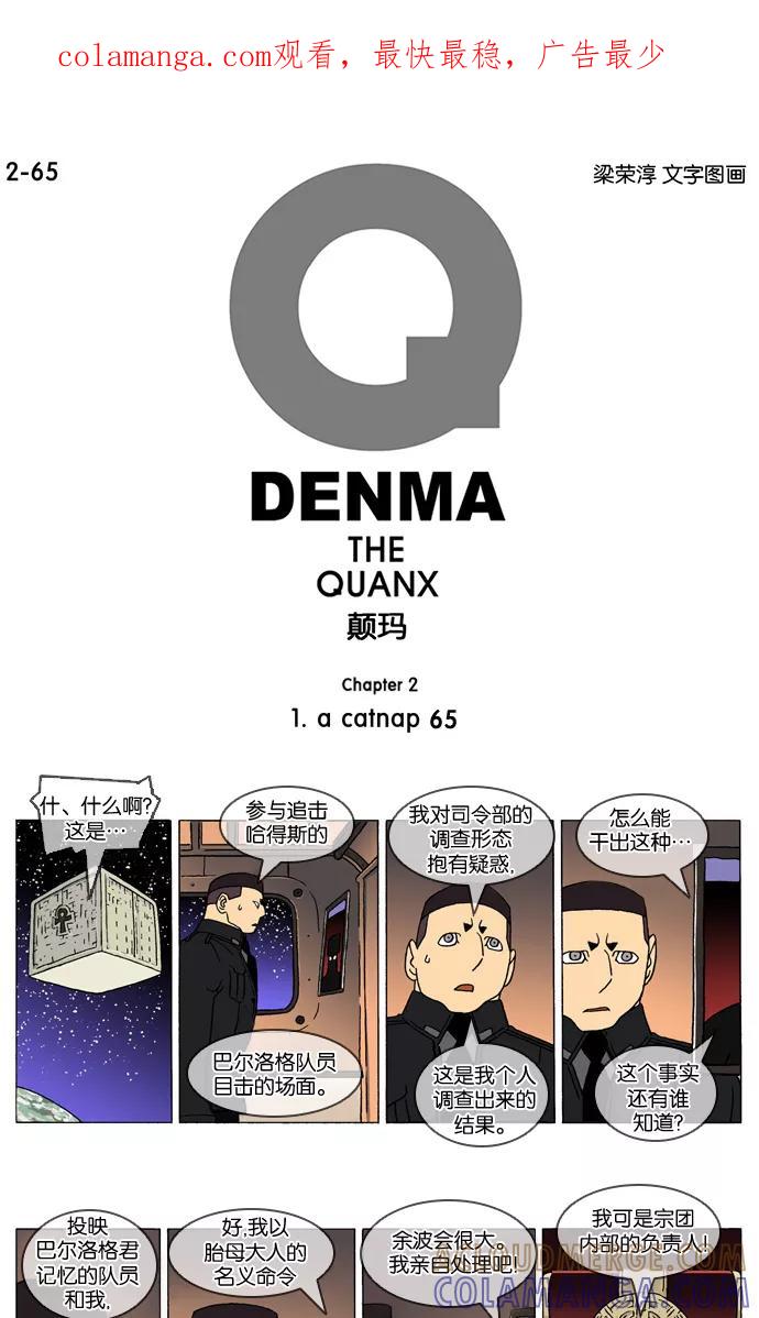 《颠玛》[2-65话] 1.a catnap 65 第1页