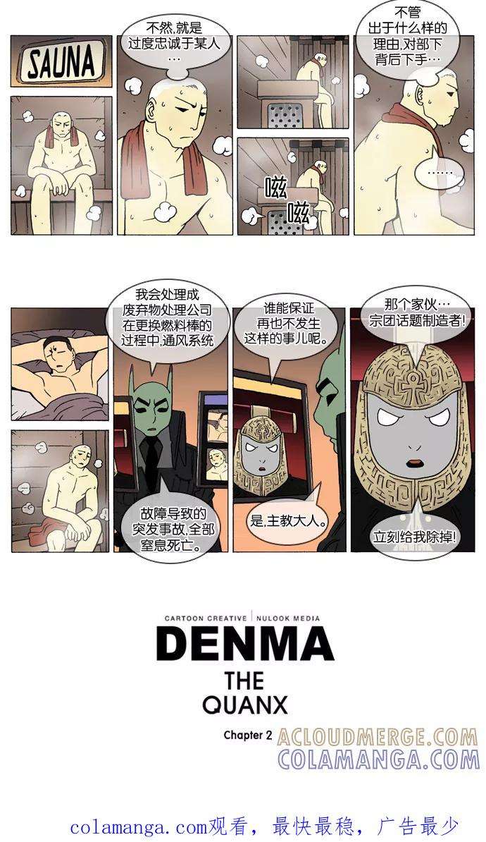 《颠玛》[2-65话] 1.a catnap 65 第3页