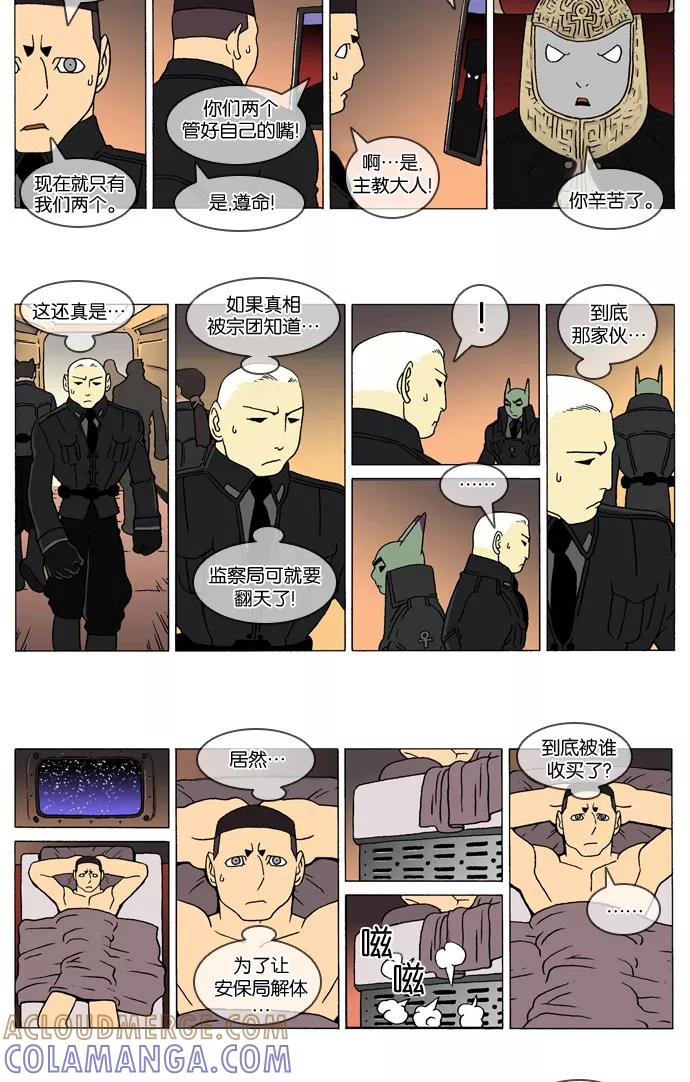 《颠玛》[2-65话] 1.a catnap 65 第2页