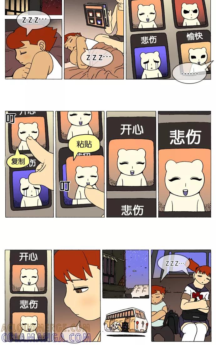 《颠玛》[2-66话] 1.a catnap 66 第2页