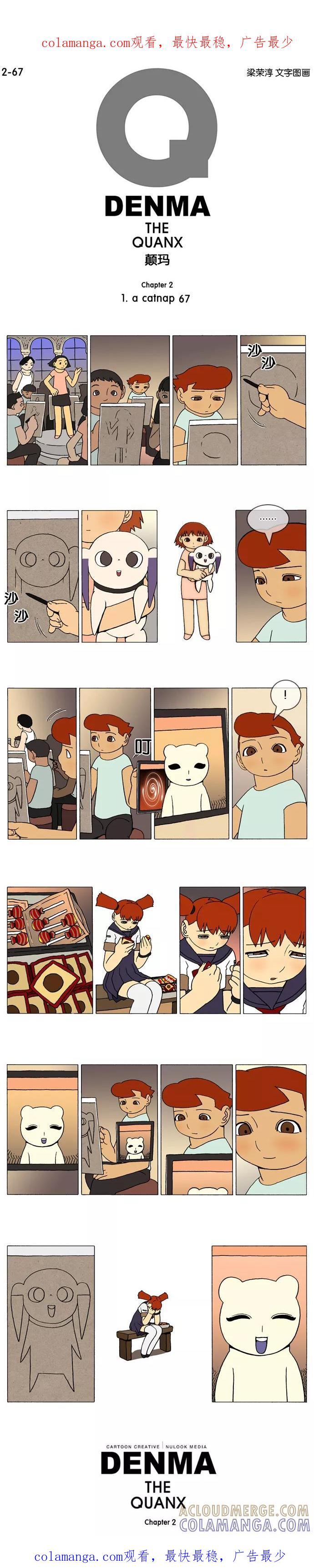 《颠玛》[2-67话] 1.a catnap 67 第1页