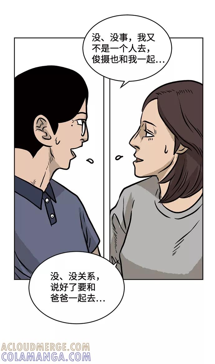 《靶子》第39话 第52页