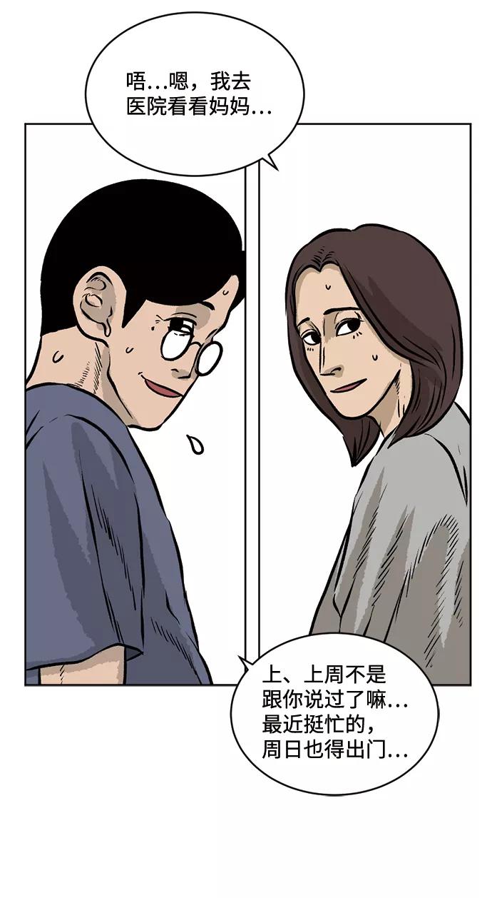 《靶子》第39话 第50页