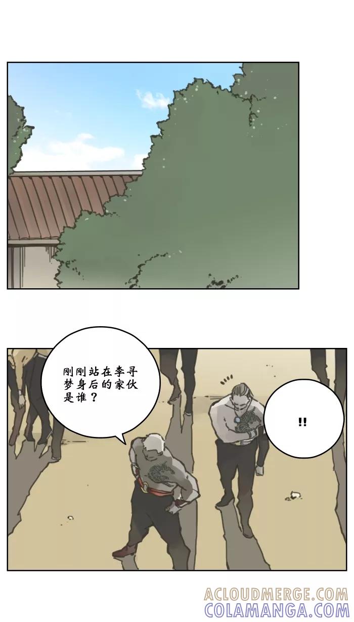 《飞龙传》[第39话] 动手 第5页