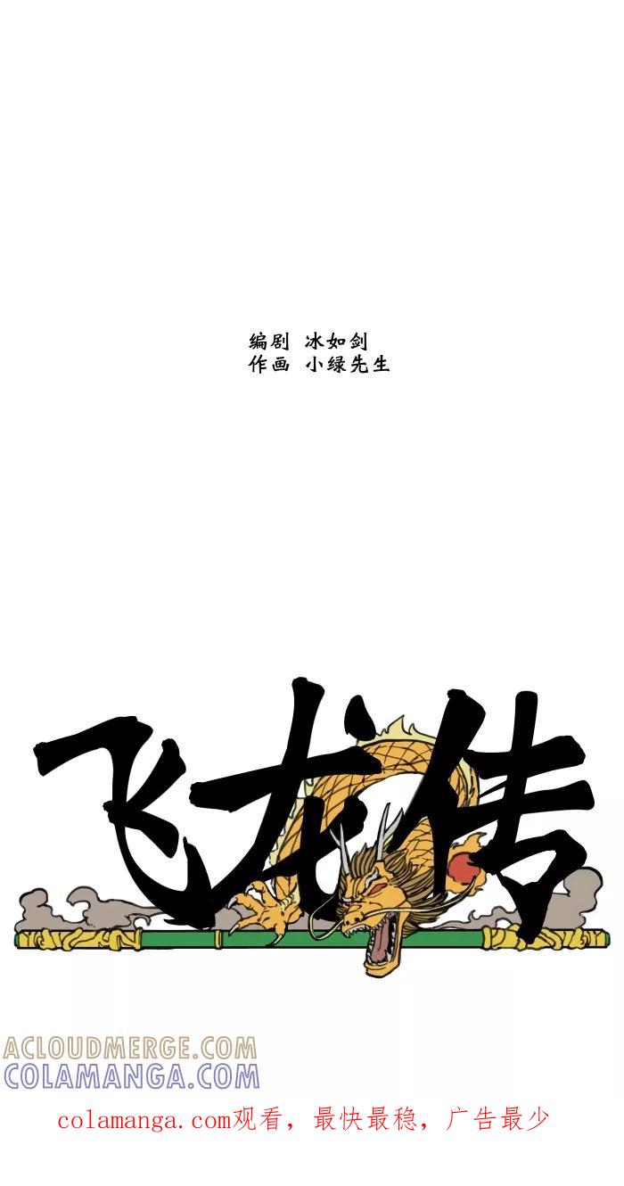 《飞龙传》[第39话] 动手 第25页