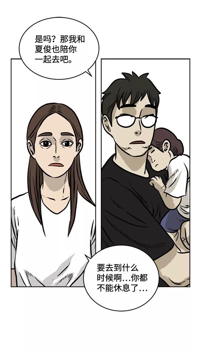 《靶子》第39话 第51页