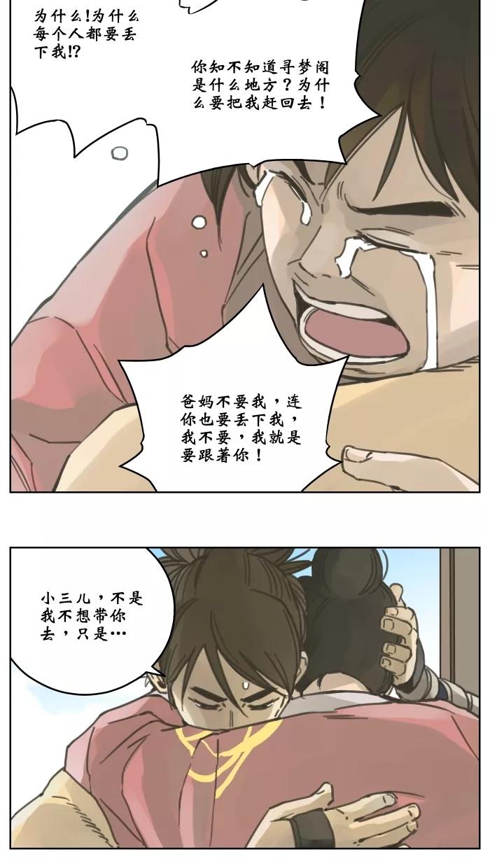 《飞龙传》[第39话] 动手 第20页