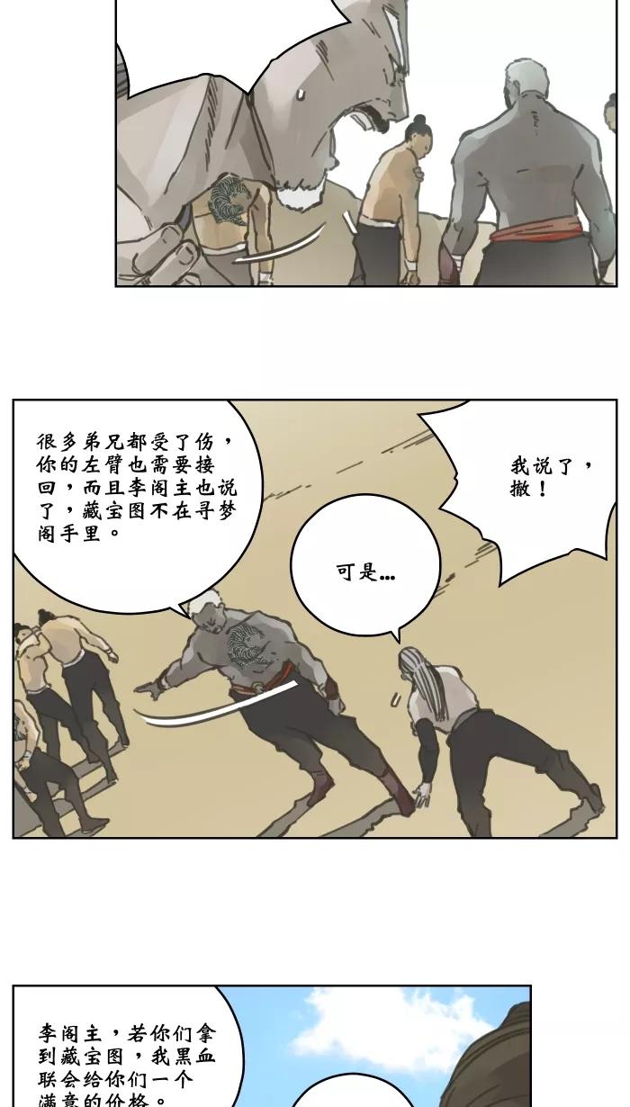 《飞龙传》[第39话] 动手 第2页