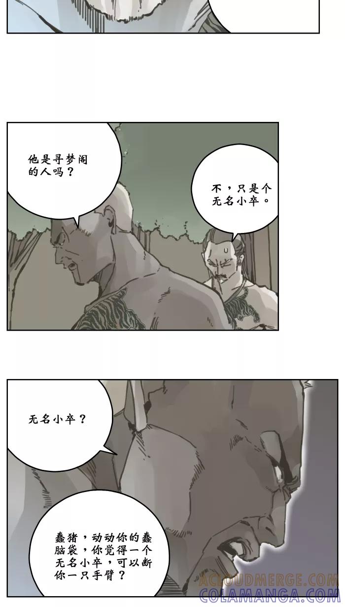 《飞龙传》[第39话] 动手 第7页