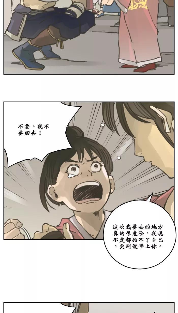 《飞龙传》[第39话] 动手 第18页