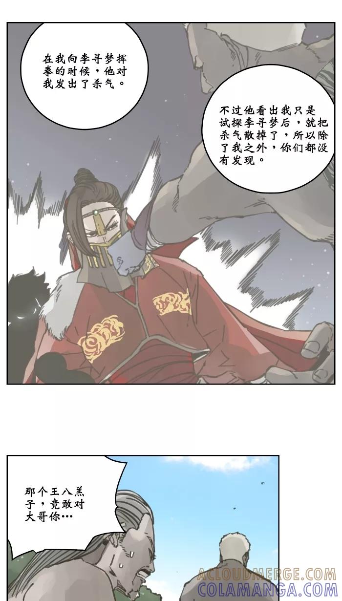 《飞龙传》[第39话] 动手 第9页