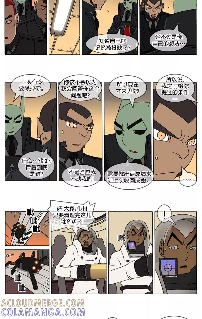 《颠玛》[2-68话] 1.a catnap 68 第2页