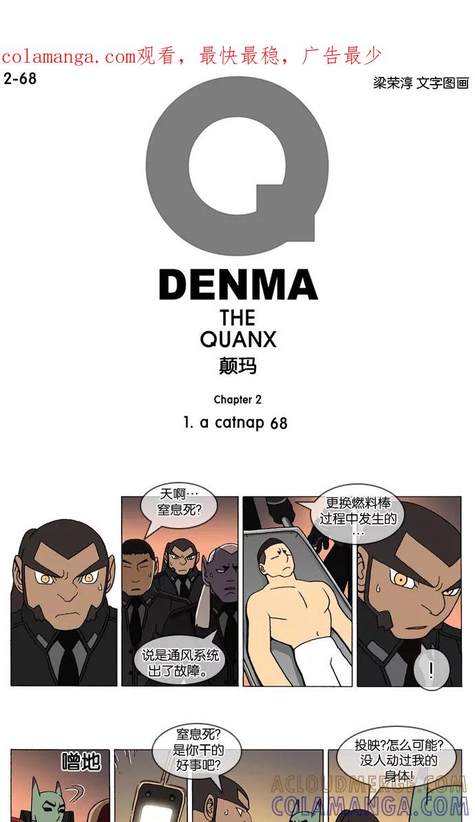 《颠玛》[2-68话] 1.a catnap 68 第1页