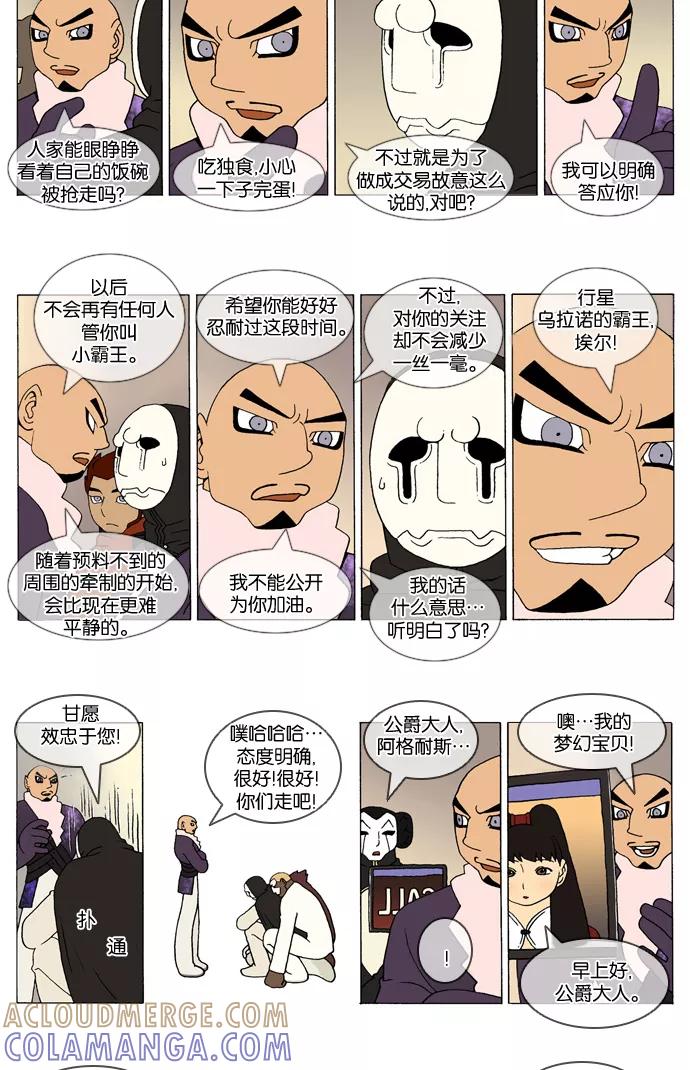 《颠玛》[2-69话] 1.a catnap 69 第2页