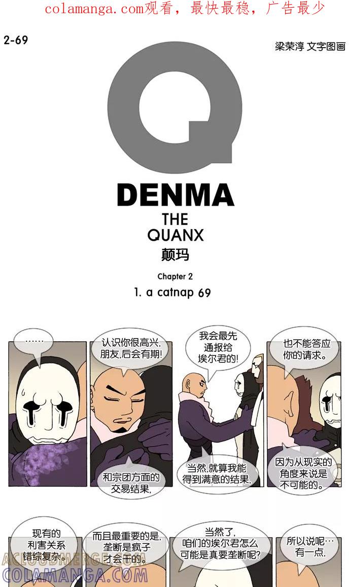 《颠玛》[2-69话] 1.a catnap 69 第1页