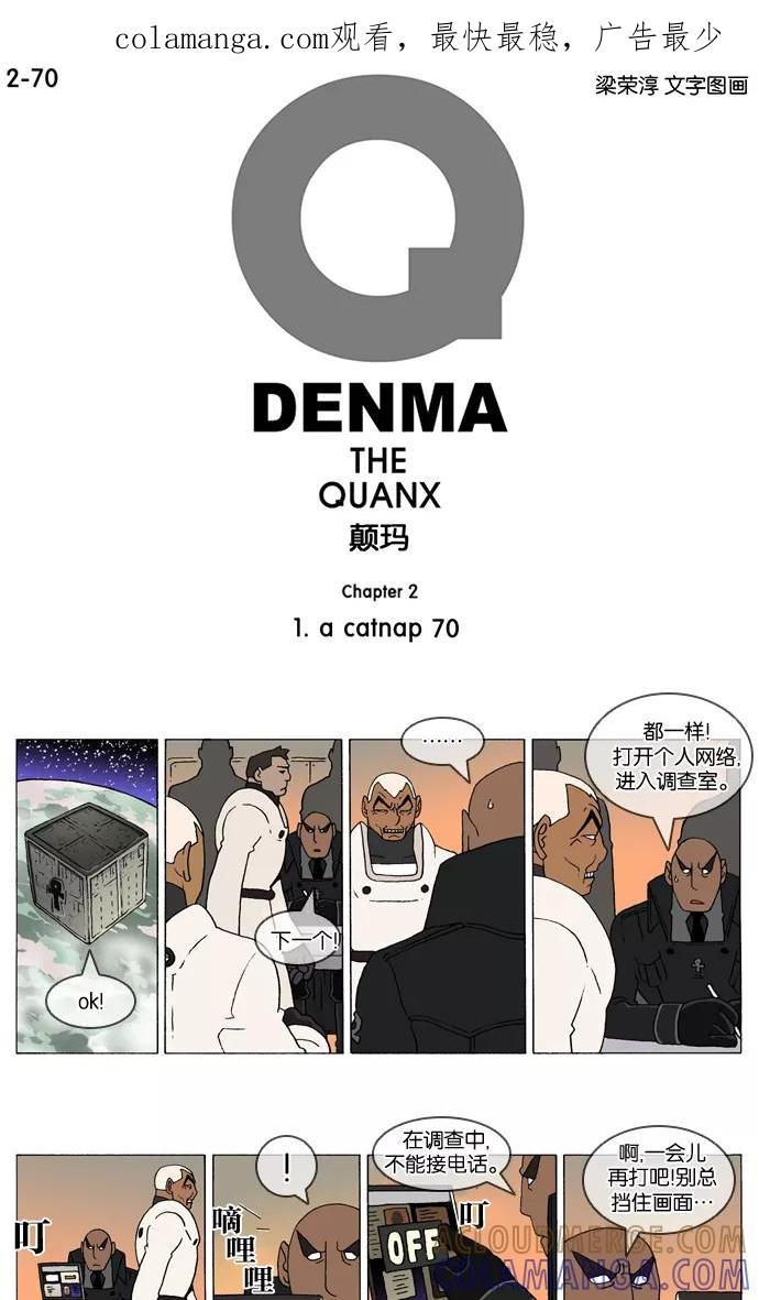《颠玛》[2-70话] 1.a catnap 70 第1页
