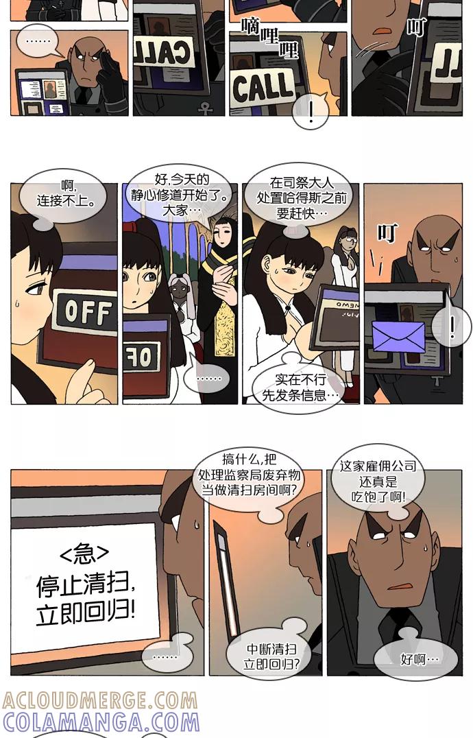 《颠玛》[2-70话] 1.a catnap 70 第2页