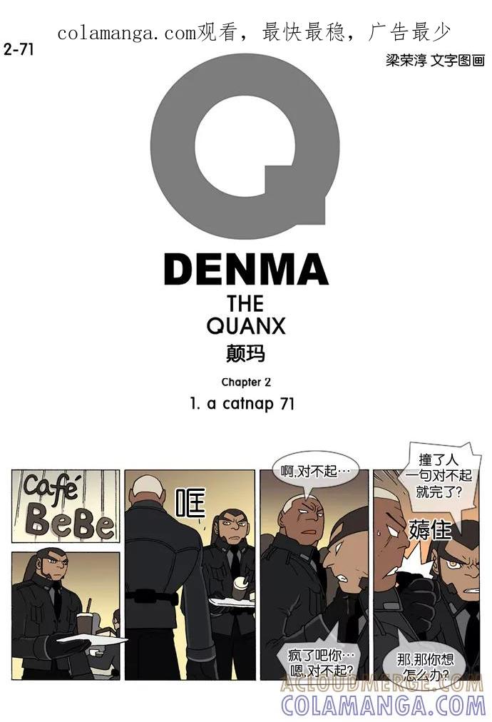 《颠玛》[2-71话] 1.a catnap 71 第1页