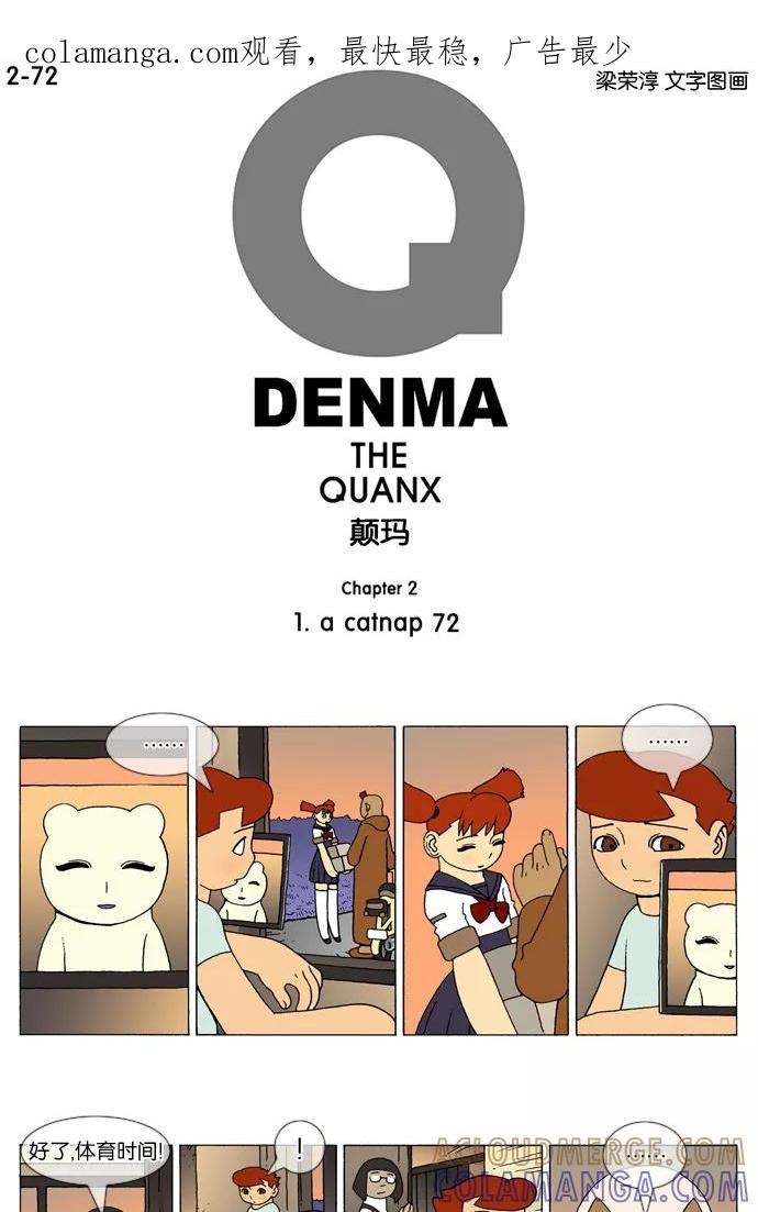《颠玛》[2-72话] 1.a catnap 72 第1页