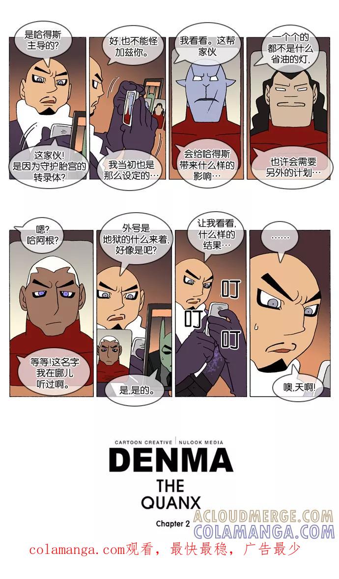 《颠玛》[2-73话] 1.a catnap 73 第3页