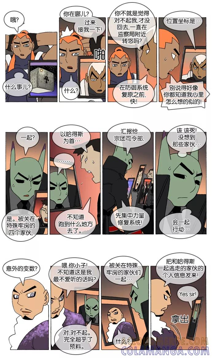 《颠玛》[2-73话] 1.a catnap 73 第2页