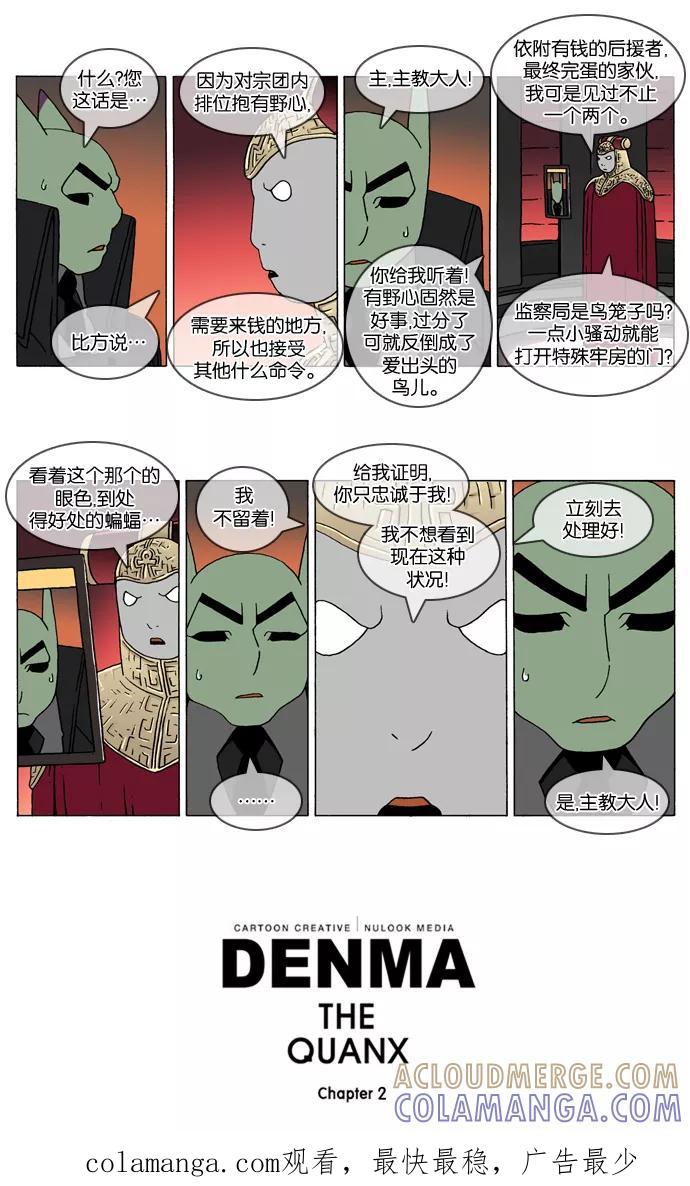 《颠玛》[2-74话] 1.a catnap 74 第3页
