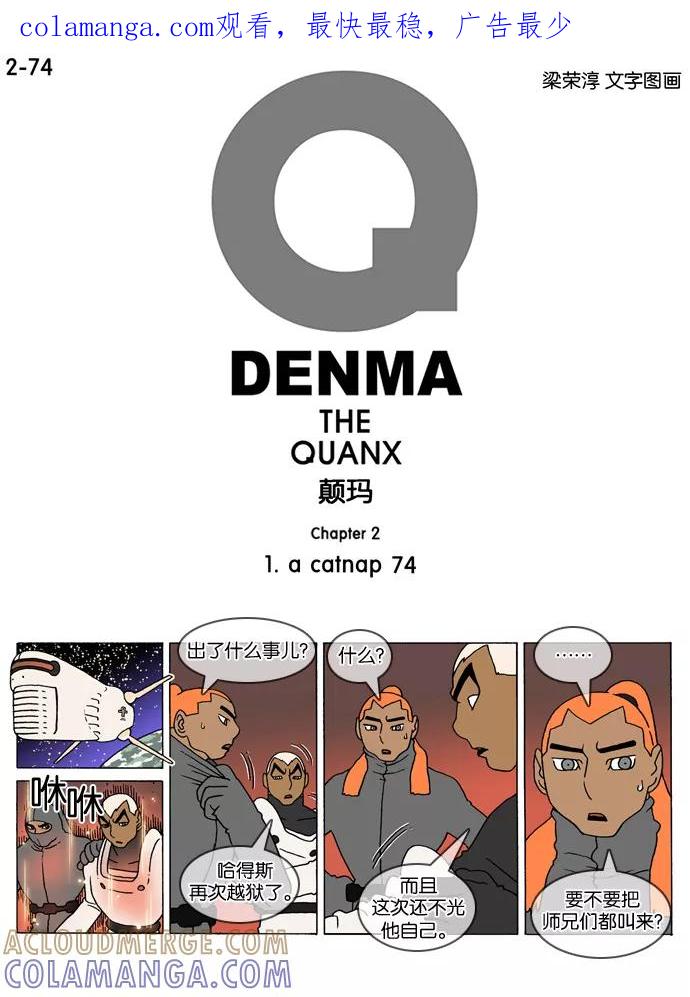《颠玛》[2-74话] 1.a catnap 74 第1页
