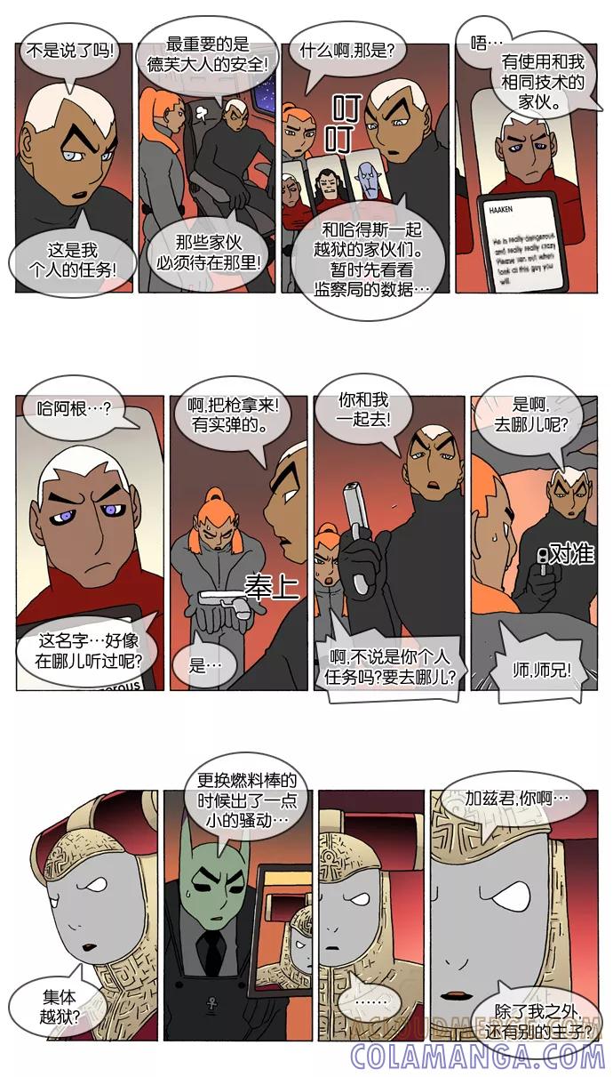 《颠玛》[2-74话] 1.a catnap 74 第2页
