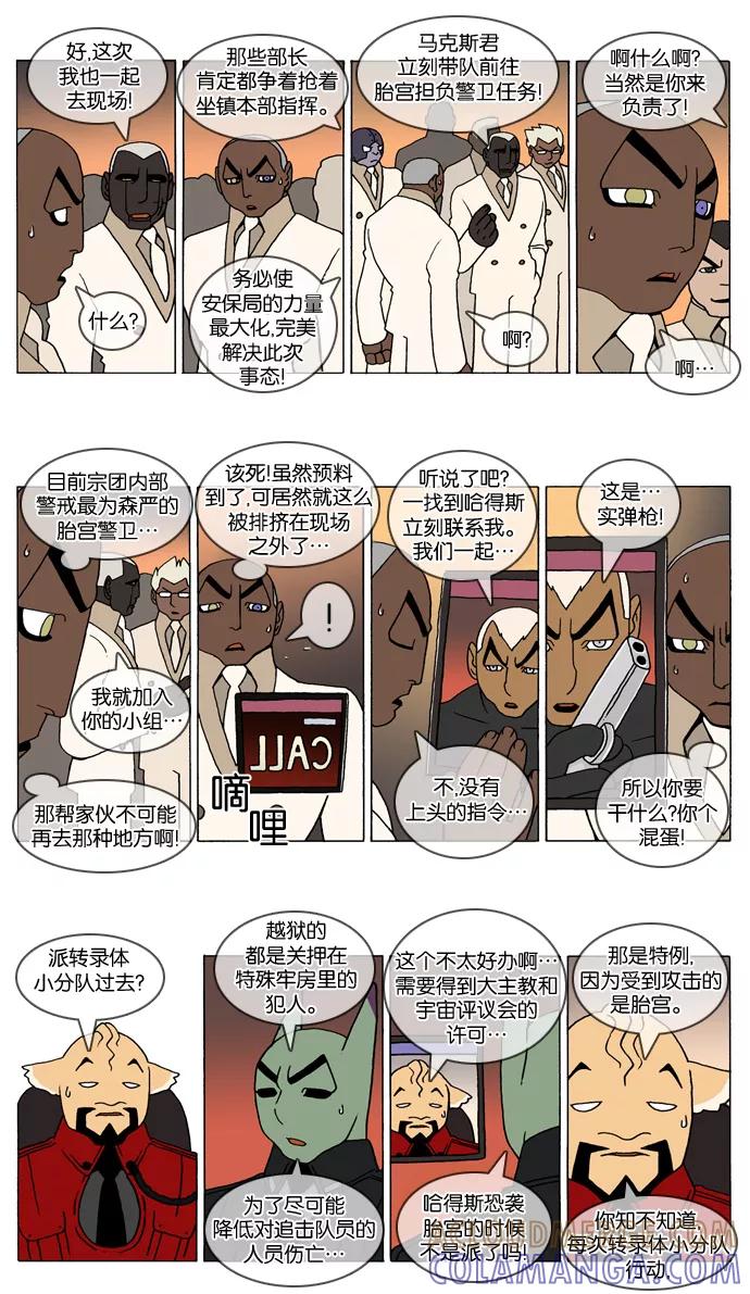 《颠玛》[2-75话] 1.a catnap 75 第2页