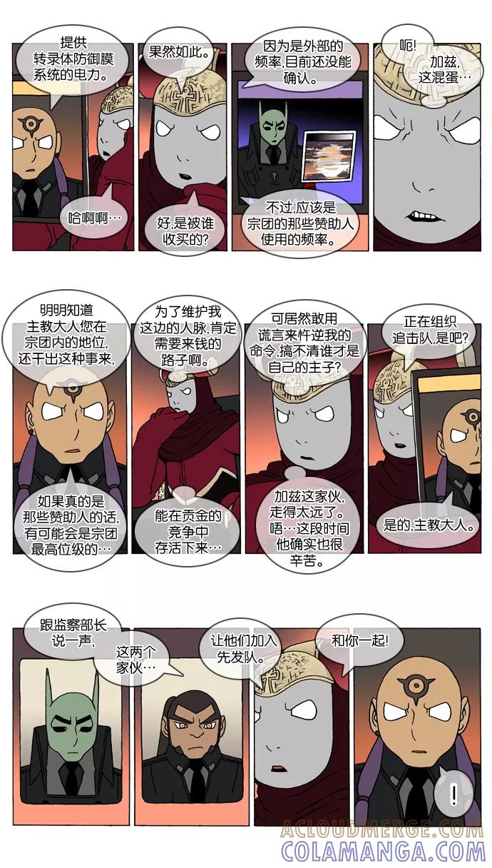 《颠玛》[2-76话] 1.a catnap 76 第2页