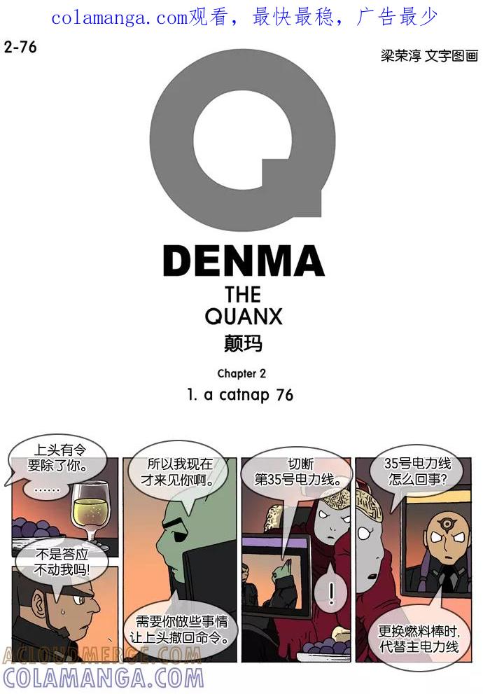 《颠玛》[2-76话] 1.a catnap 76 第1页