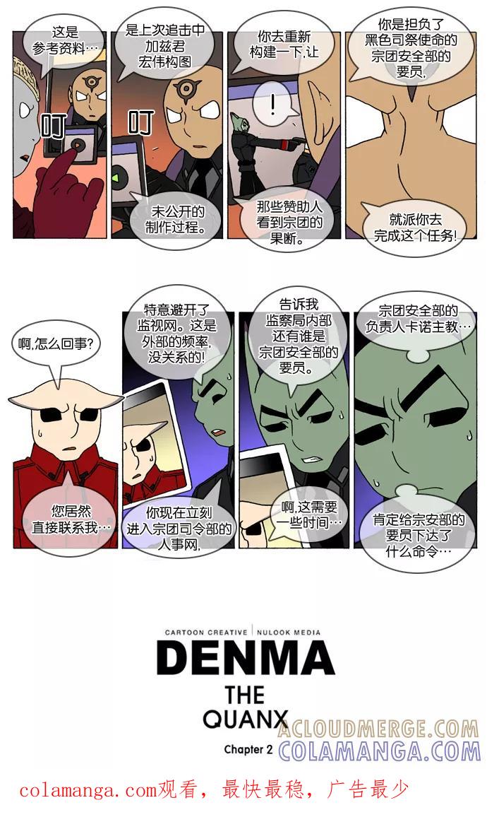 《颠玛》[2-76话] 1.a catnap 76 第3页