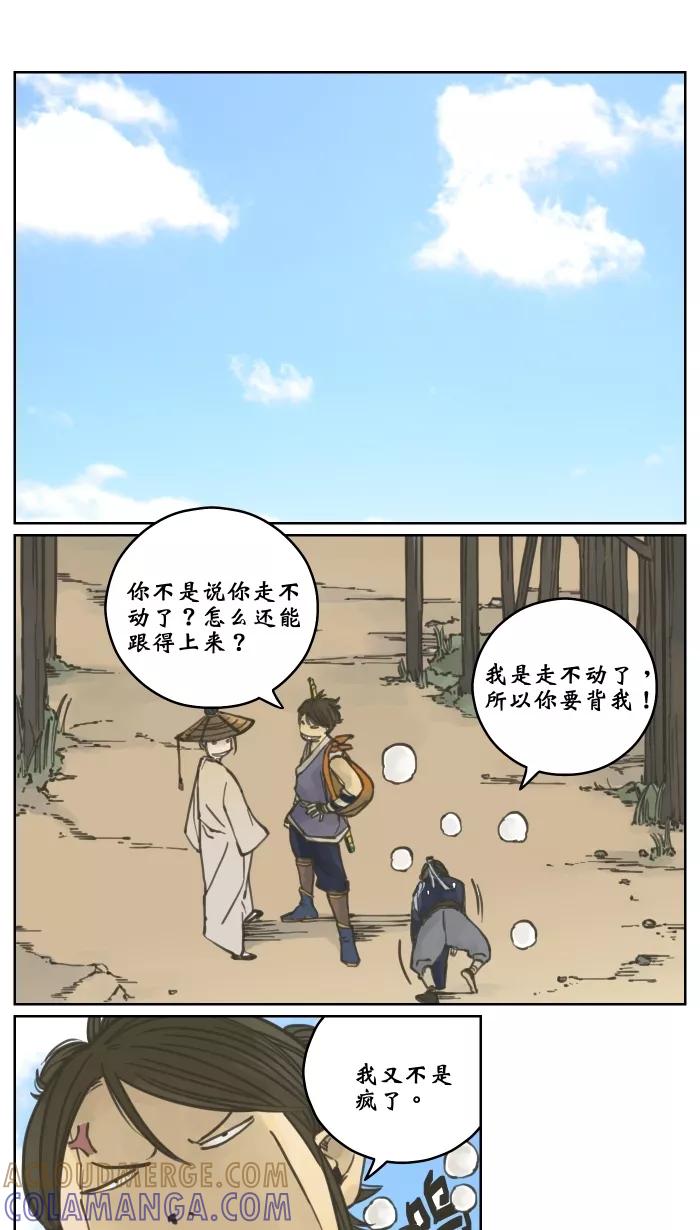 《飞龙传》[第4话] 通緝令 第29页