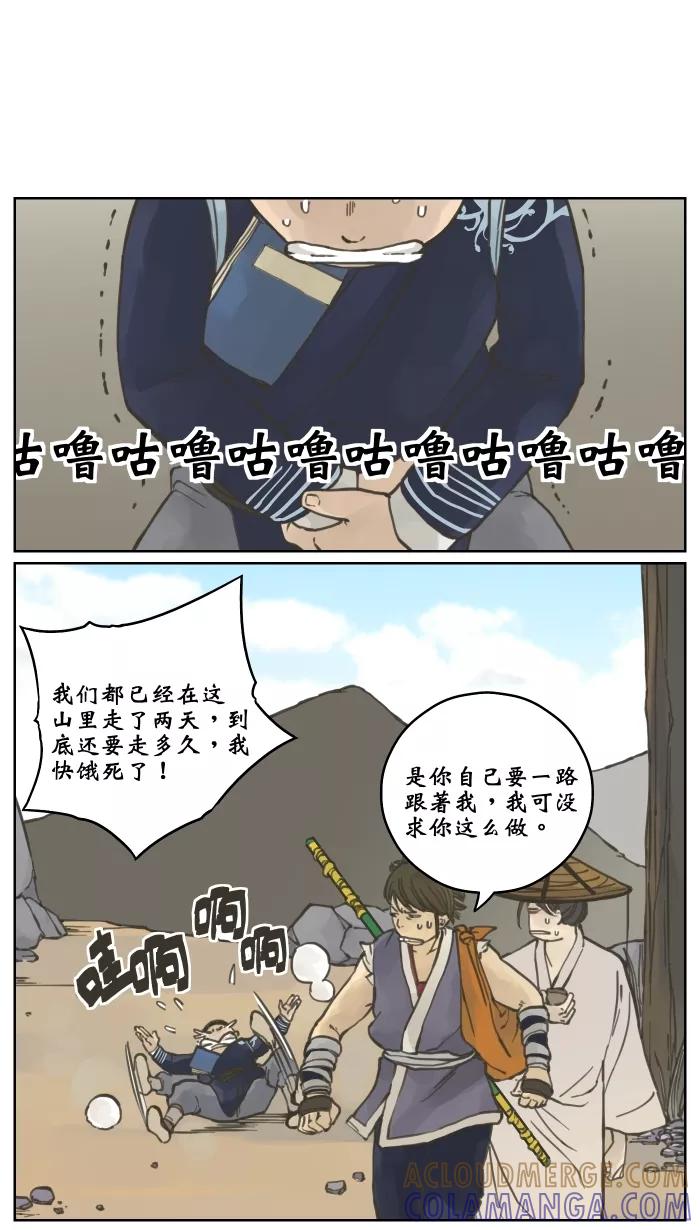 《飞龙传》[第4话] 通緝令 第9页