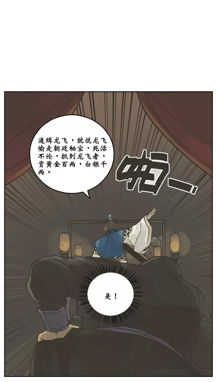 《飞龙传》[第4话] 通緝令 第8页