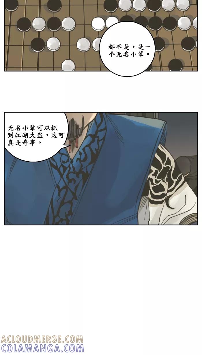 《飞龙传》[第4话] 通緝令 第7页