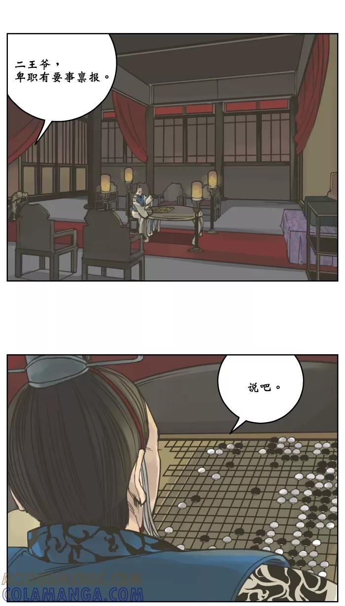 《飞龙传》[第4话] 通緝令 第3页