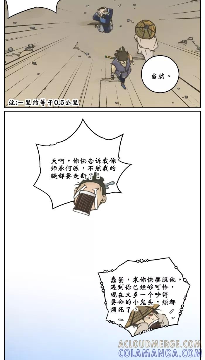 《飞龙传》[第4话] 通緝令 第31页
