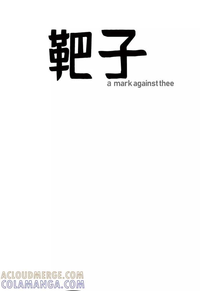 《靶子》第40话 第34页