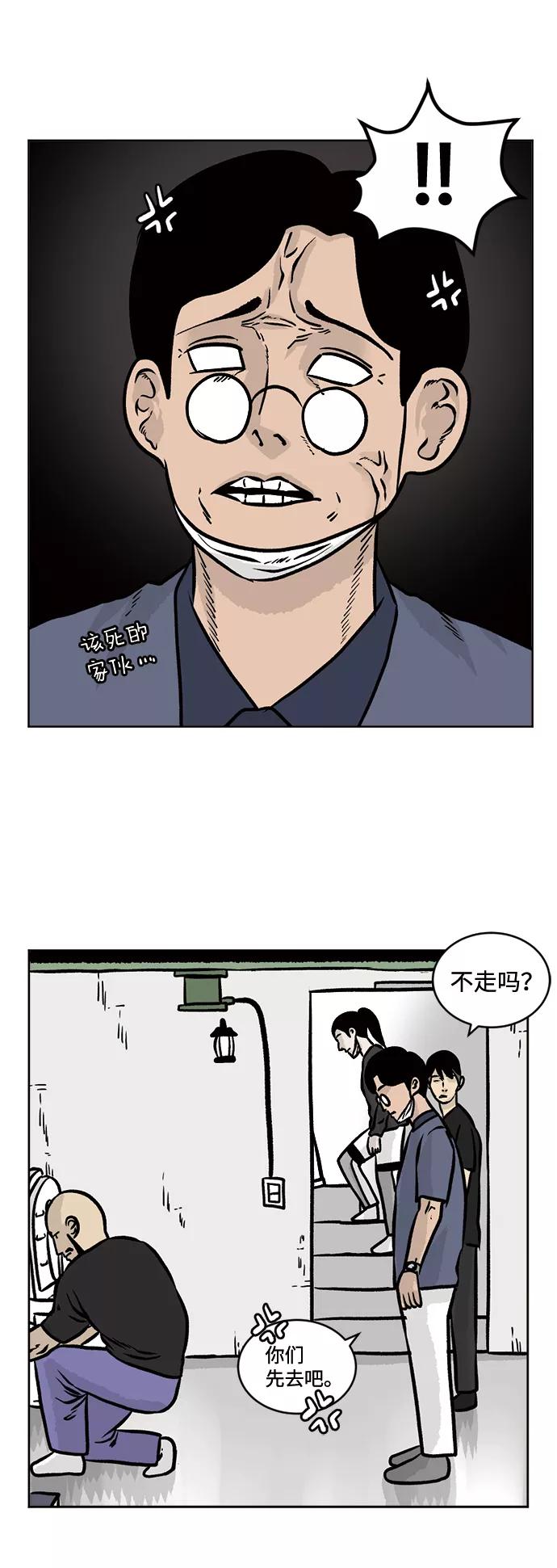 《靶子》第40话 第24页