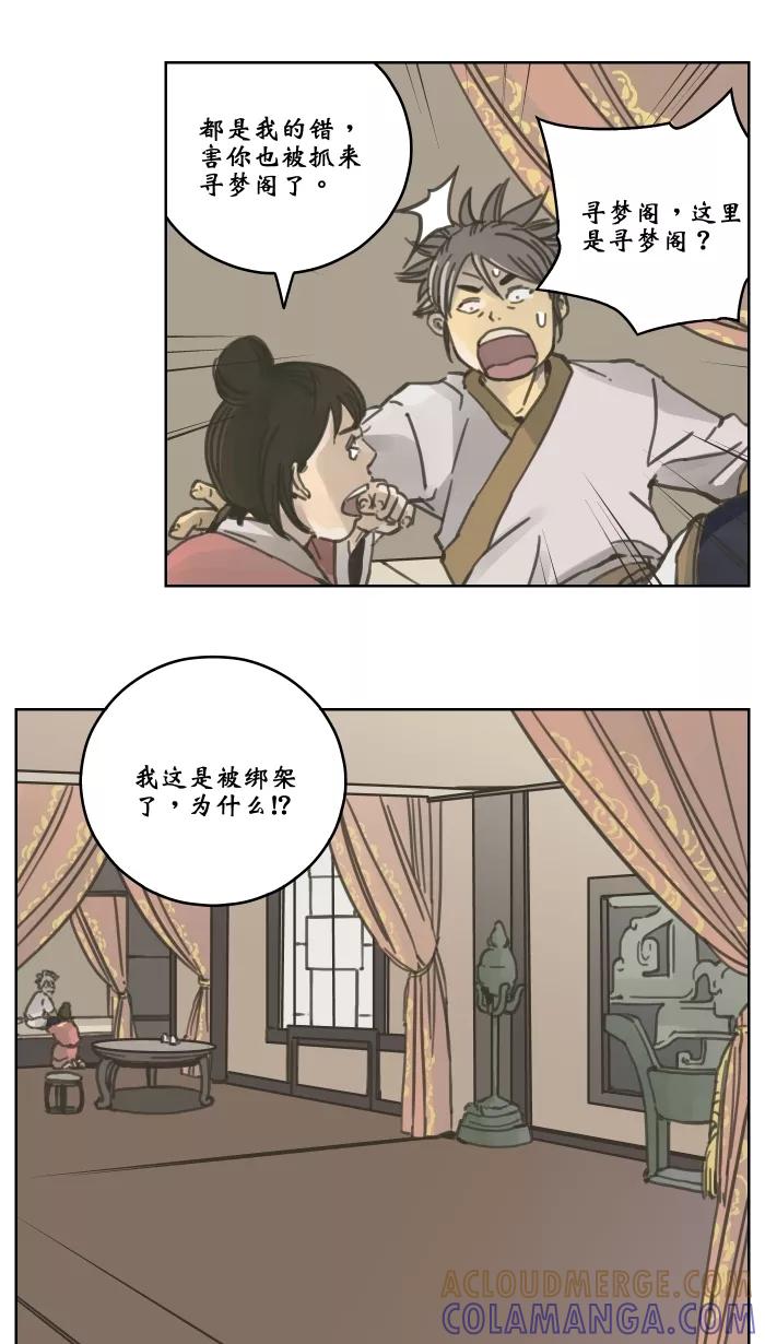 《飞龙传》[第40话] 狠毒 第5页