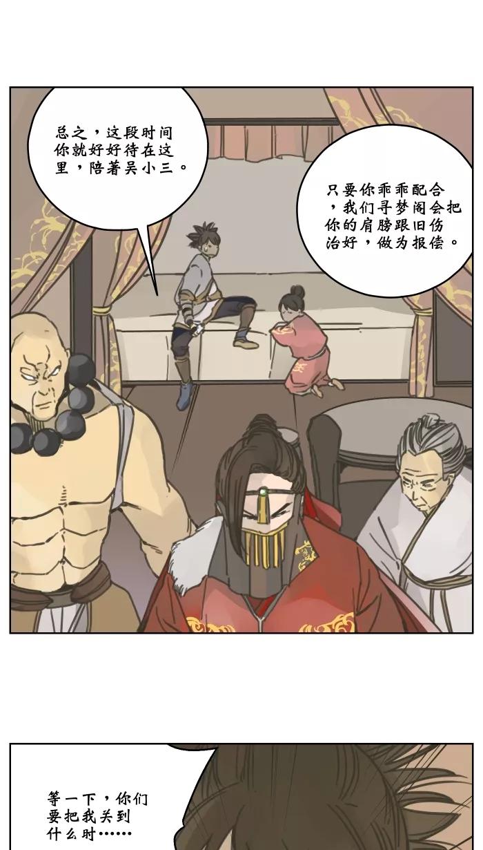 《飞龙传》[第40话] 狠毒 第14页