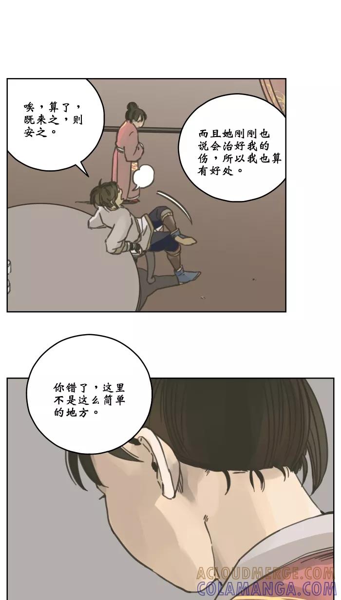 《飞龙传》[第40话] 狠毒 第17页