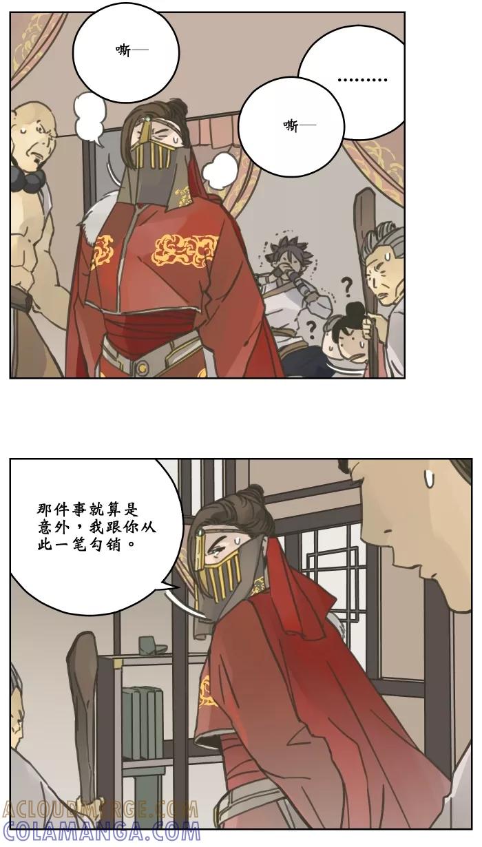 《飞龙传》[第40话] 狠毒 第13页