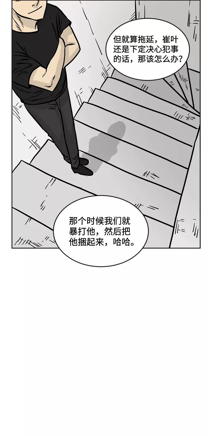 《靶子》第40话 第33页