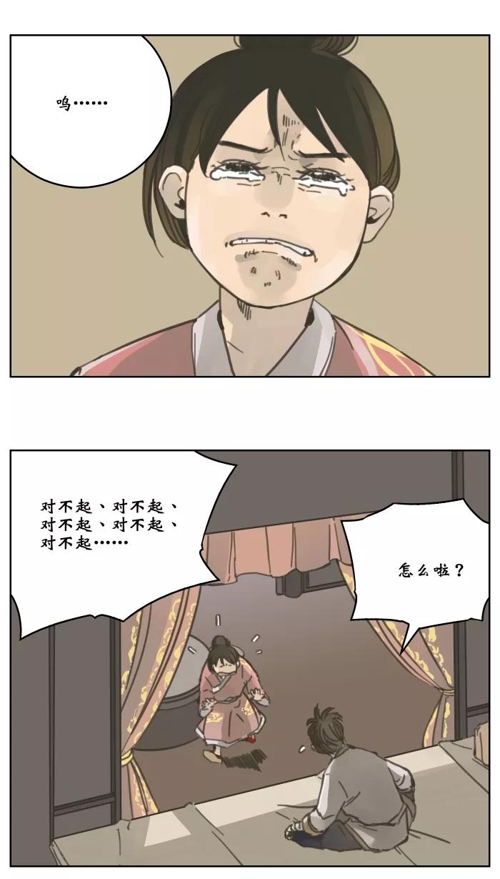 《飞龙传》[第40话] 狠毒 第4页